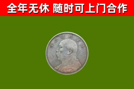 嘉兴烟酒回收袁大头.jpg